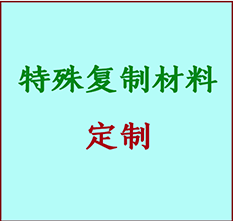  景县书画复制特殊材料定制 景县宣纸打印公司 景县绢布书画复制打印